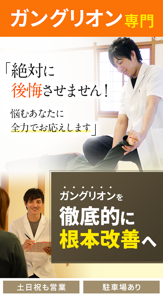 ガングリオン